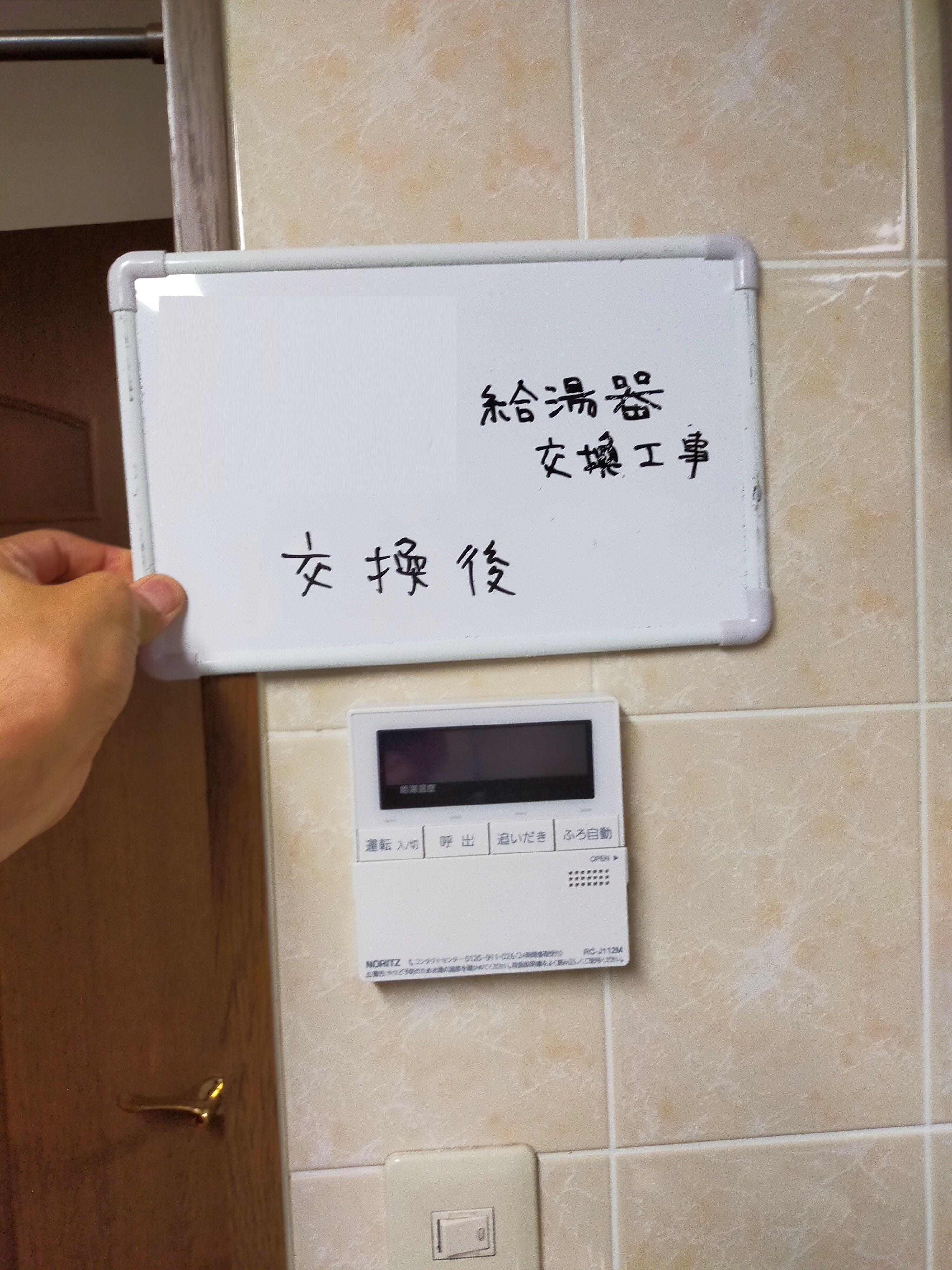 宮前区　給湯器交換工事