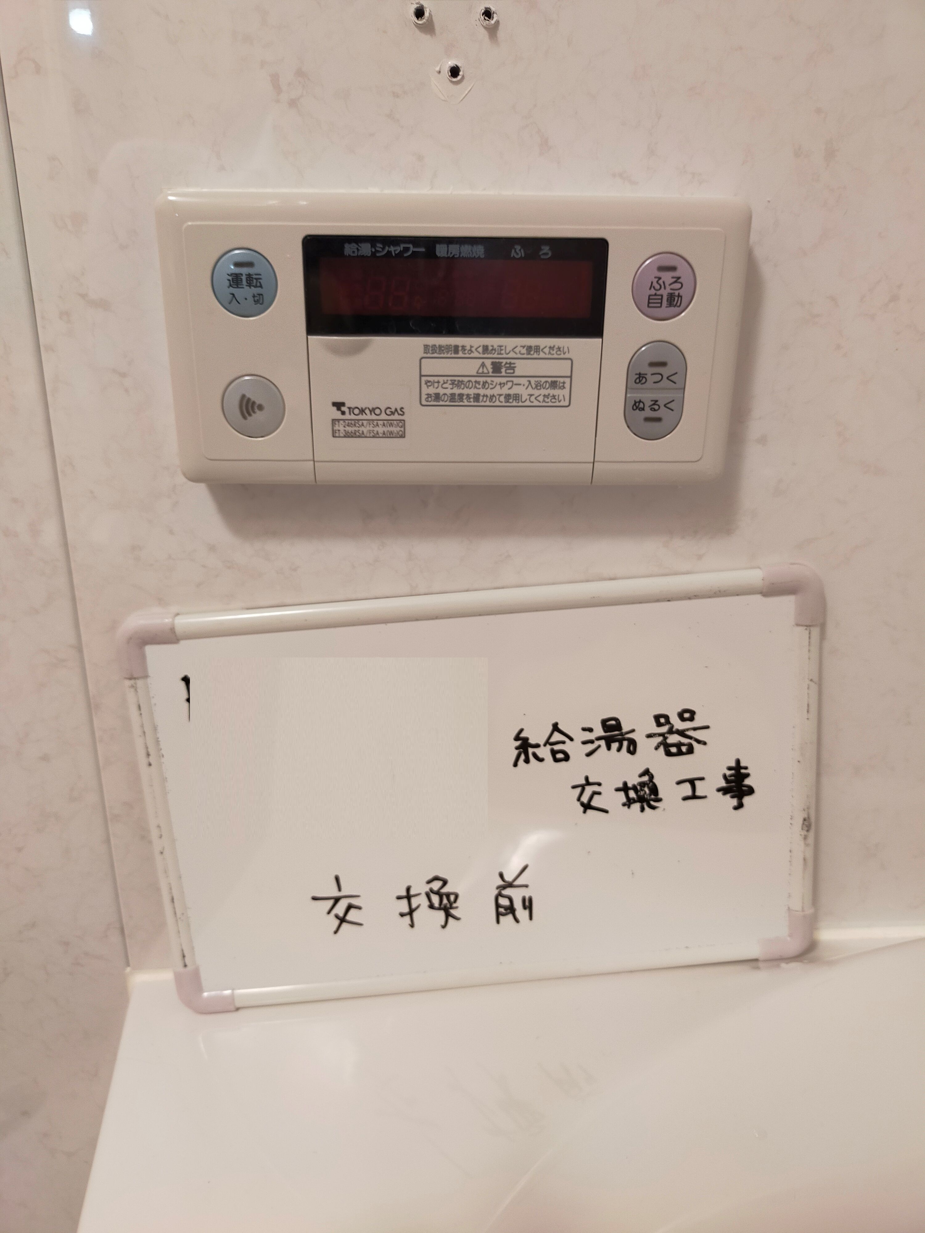 宮前区　給湯器交換工事