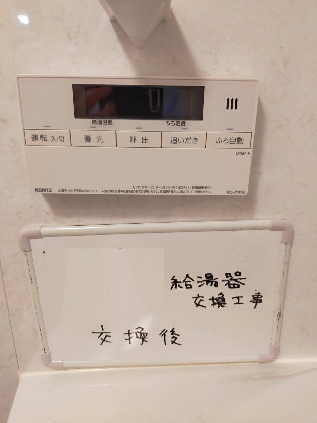 宮前区　給湯器交換工事